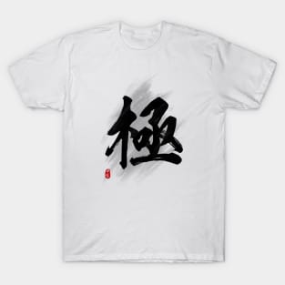 Ultimate "Ji/Kyoku" Calligraphy Art T-Shirt